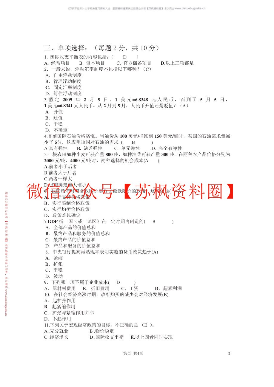初级经济学
